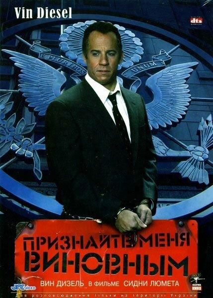 Фильм Признайте меня виновным (2006) смотреть онлайн